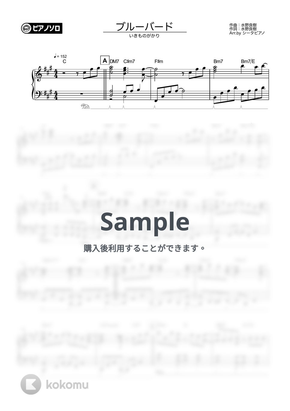 いきものがかり - ブルーバード by シータピアノ