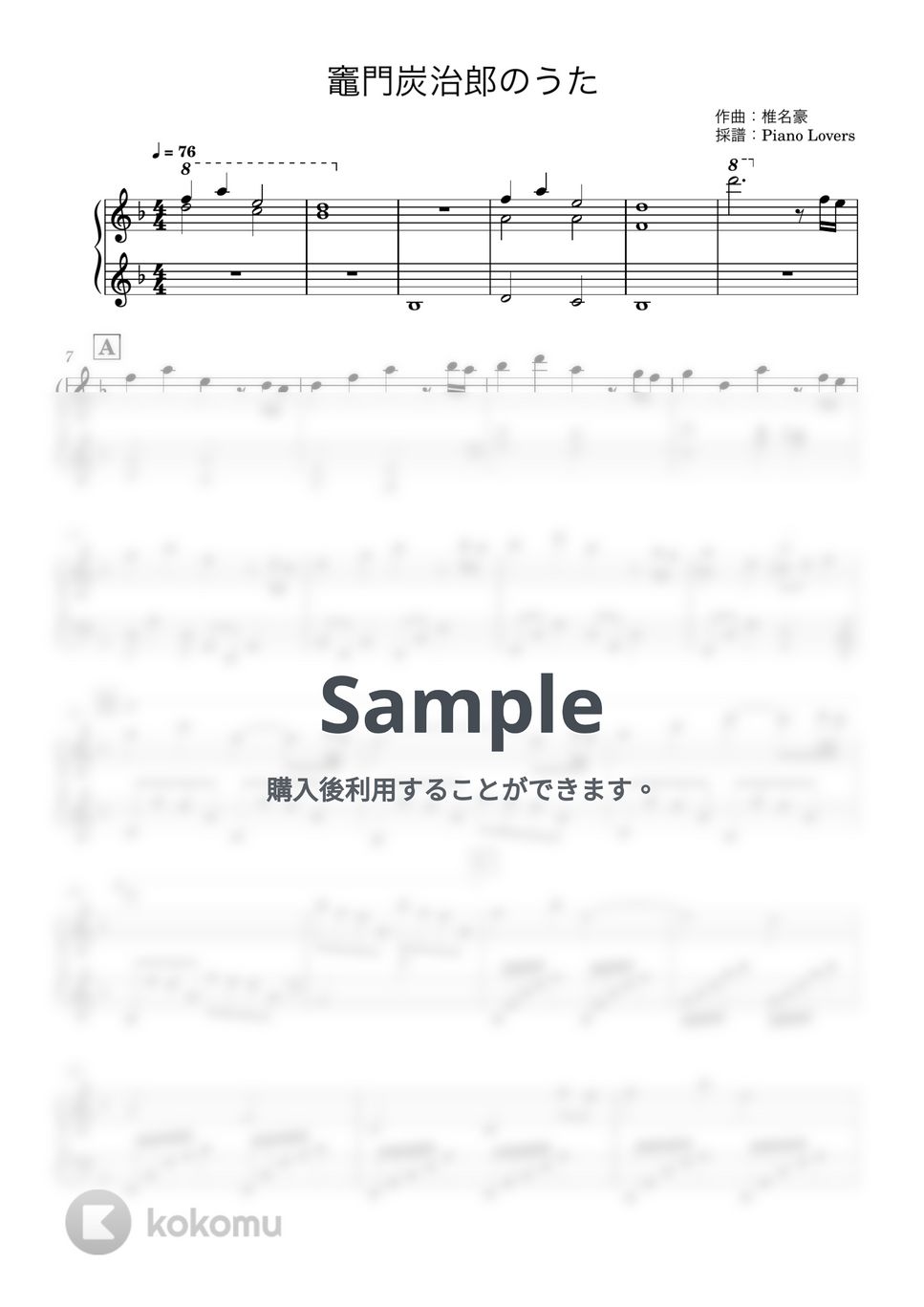 椎名豪 featuring 中川奈美 - 竈門炭治郎のうた (鬼滅の刃 / ピアノ楽譜 / 初級) by Piano Lovers. jp