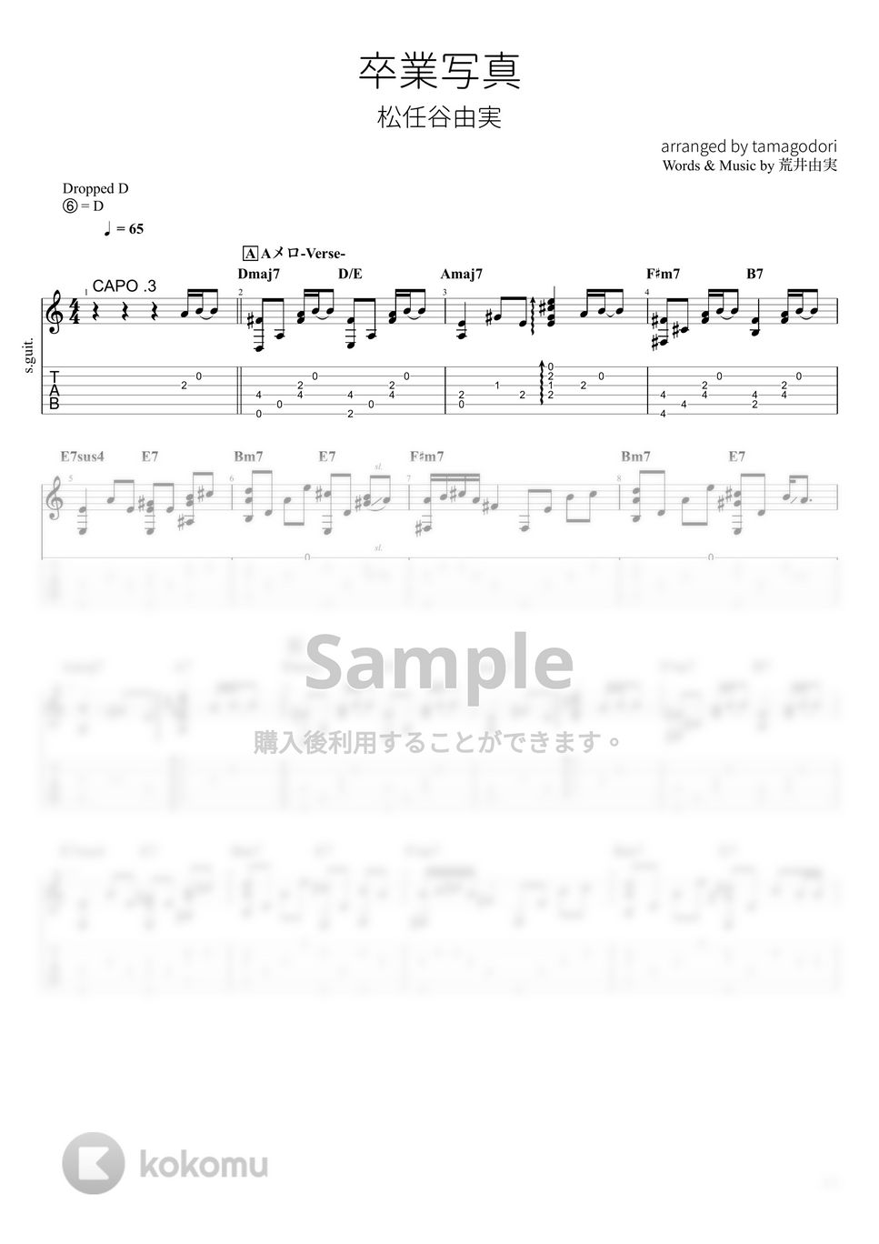 松任谷由実 - 卒業写真 (ソロギター) by たまごどり