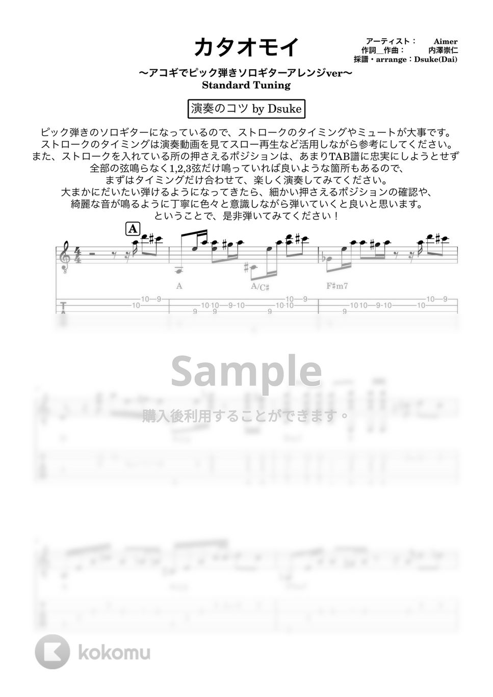 Aimer - カタオモイ (ピック弾きソロギターTAB譜) by Dsuke