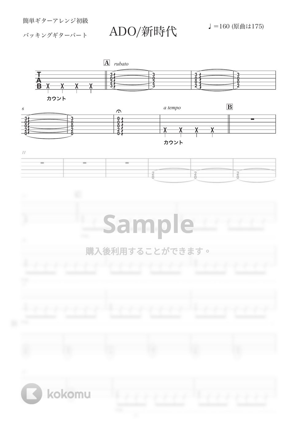 Ado - 新時代 (エレキ/バッキングパート) by コウダタカシ