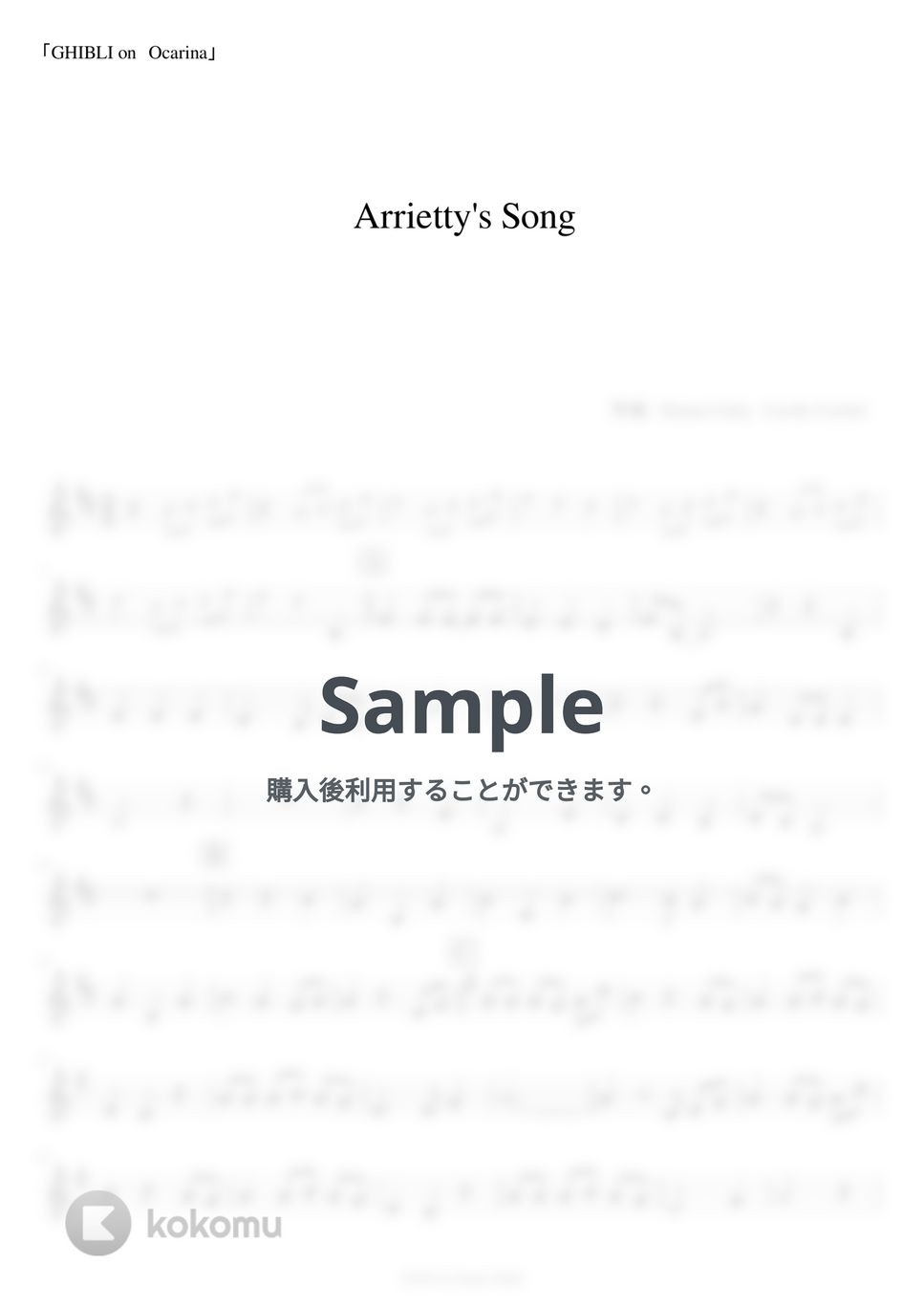 借りぐらしのアリエッティ - Arrietty's Song (オカリナ用メロディー譜) by もりたあいか