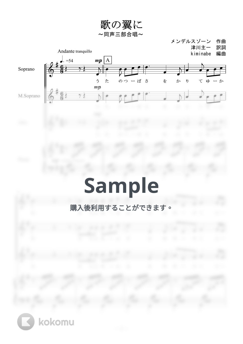 メンデルスゾーン - 歌の翼に (同声三部合唱) by kiminabe