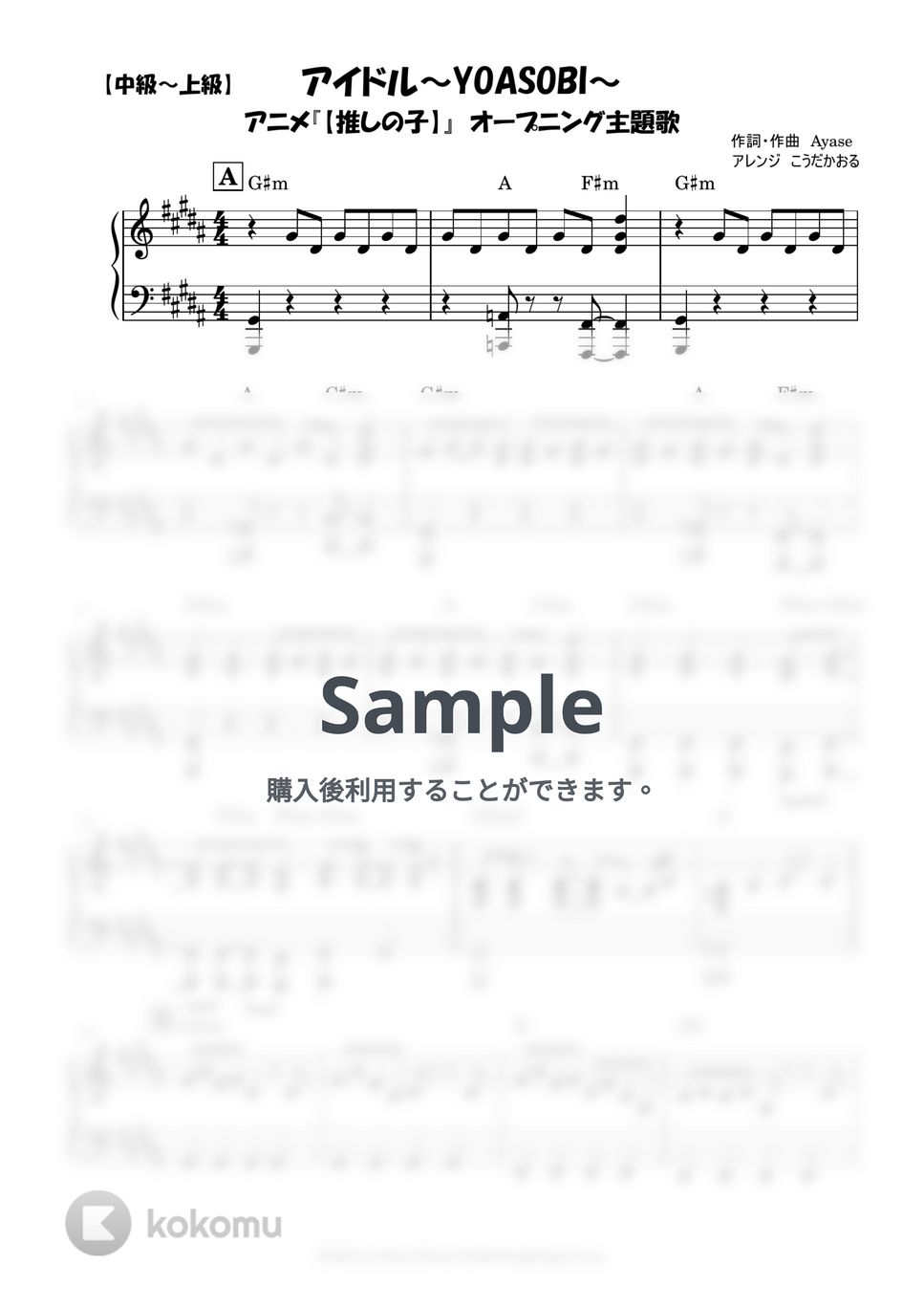 YOASOBI - アイドル　パッとかっこいい１分半アレンジ/中上級 (ピアノソロ/ショートバージョン) by こうだかおる