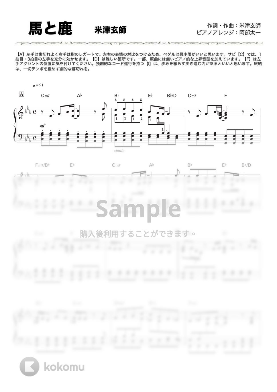 米津玄師 - 馬と鹿 by 阿部太一 / Pianist & Arranger