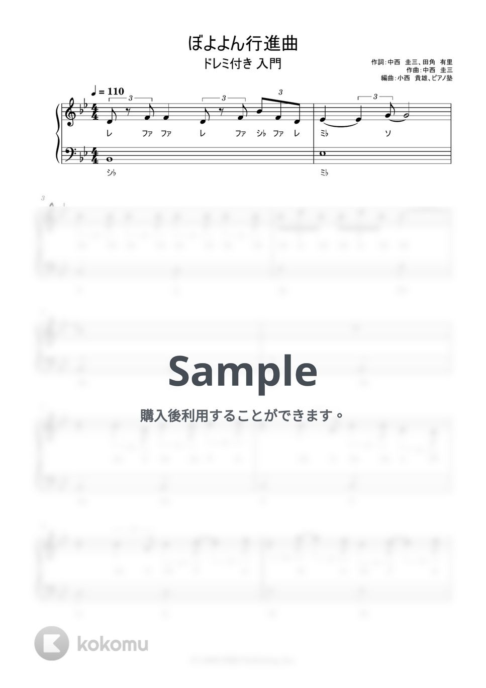 中西　圭三 - ぼよよん行進曲 (ドレミ付き/簡単楽譜) by ピアノ塾