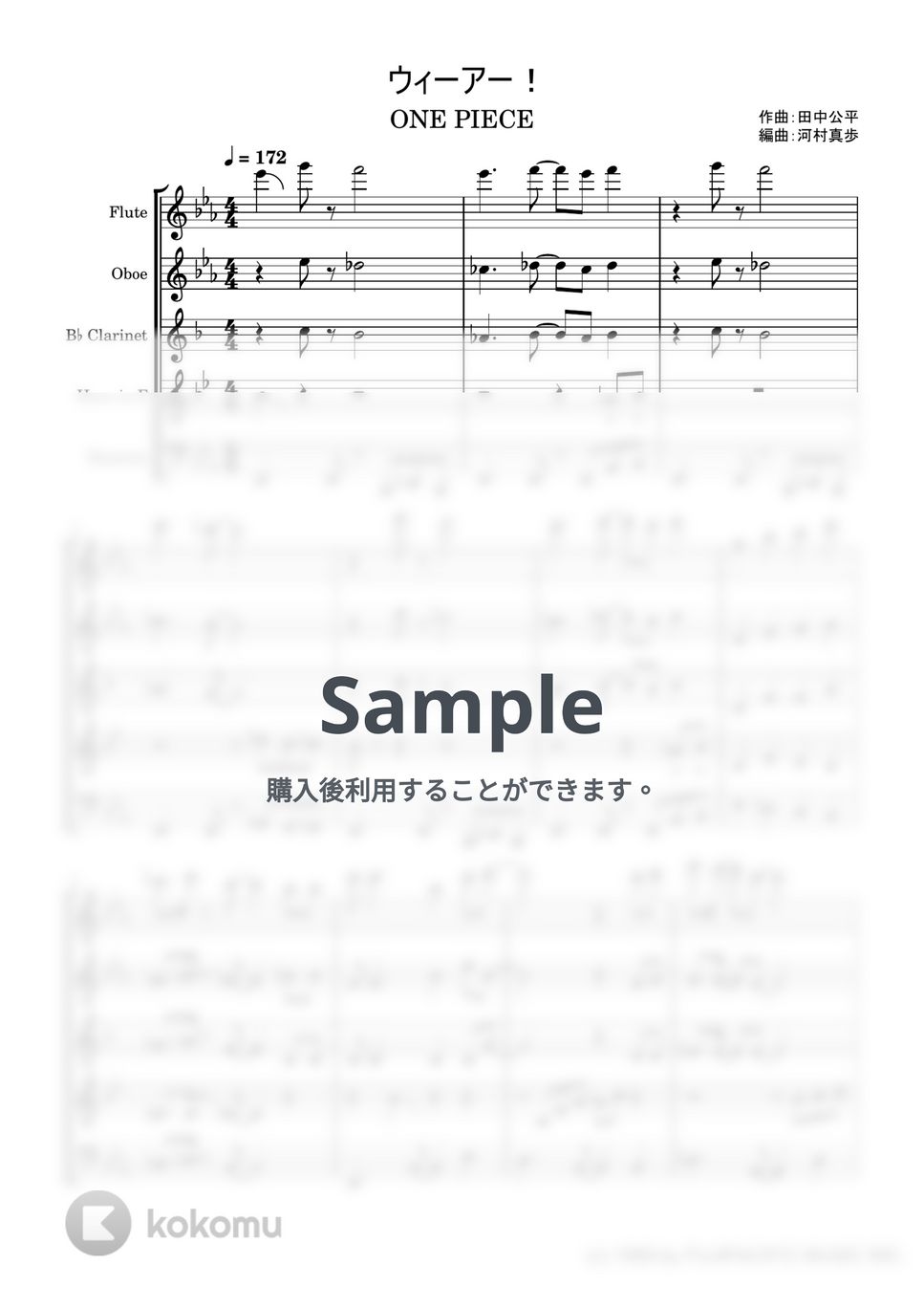 田中公平 - 「ONE+PIECE」より『ウィーアー!』【木管五重奏】 (スコア+パート譜「ONE+PIECE」挿入歌) by いたちの楽譜屋さん