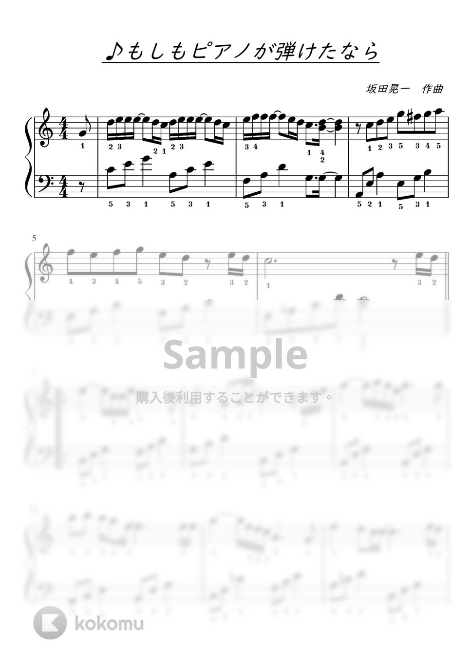 西田敏行 - 【初級-中級】もしもピアノが弾けたなら♪ by ピアノのせんせいの楽譜集