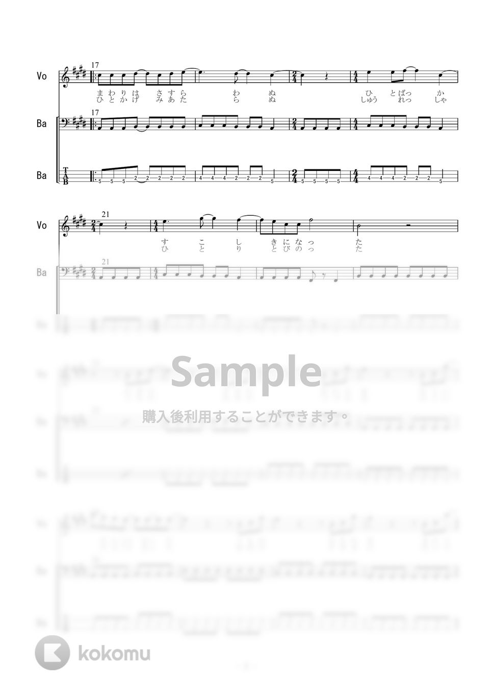奥田民生 - さすらい (ベース) by 二次元楽譜製作所
