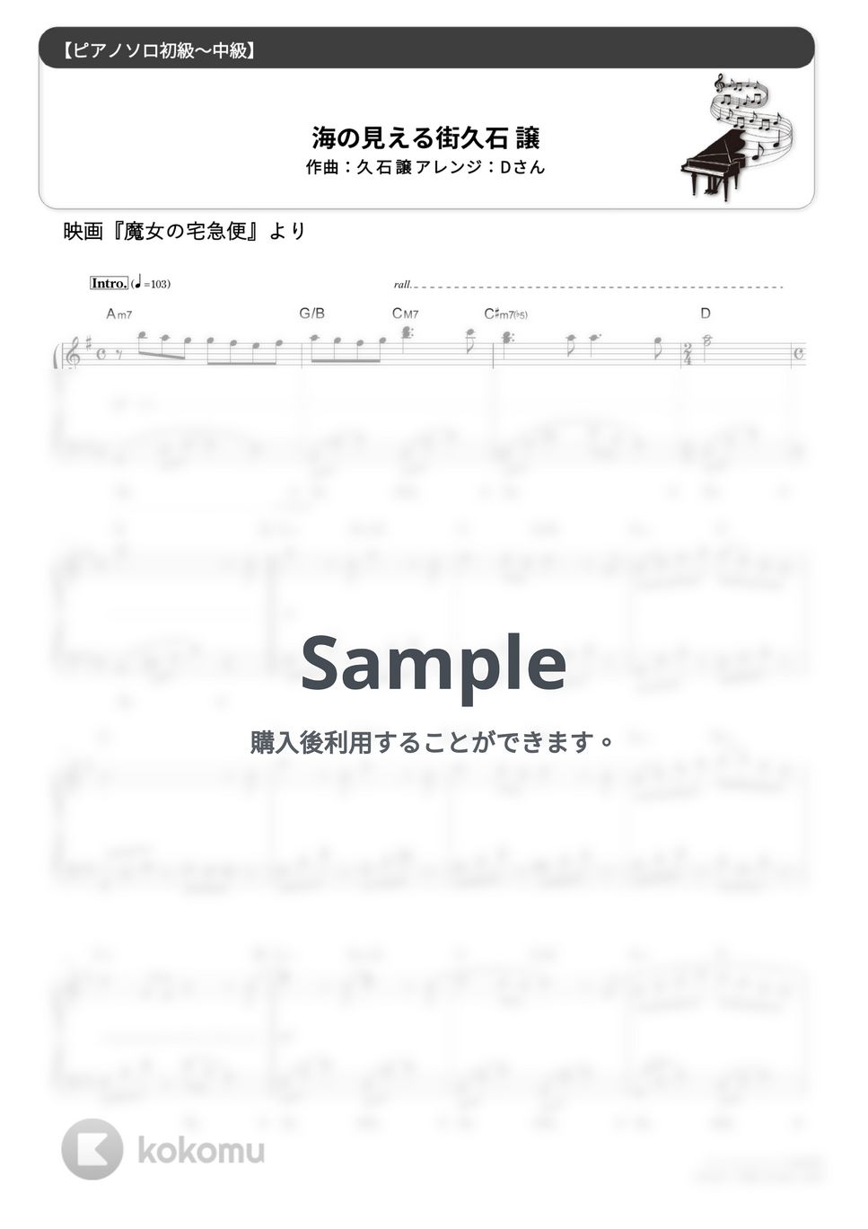 久石譲 - 海の見える街 (難易度:★★☆☆☆/コード・ペダル付き/スタジオジブリ『魔女の宅急便』より) by Dさん