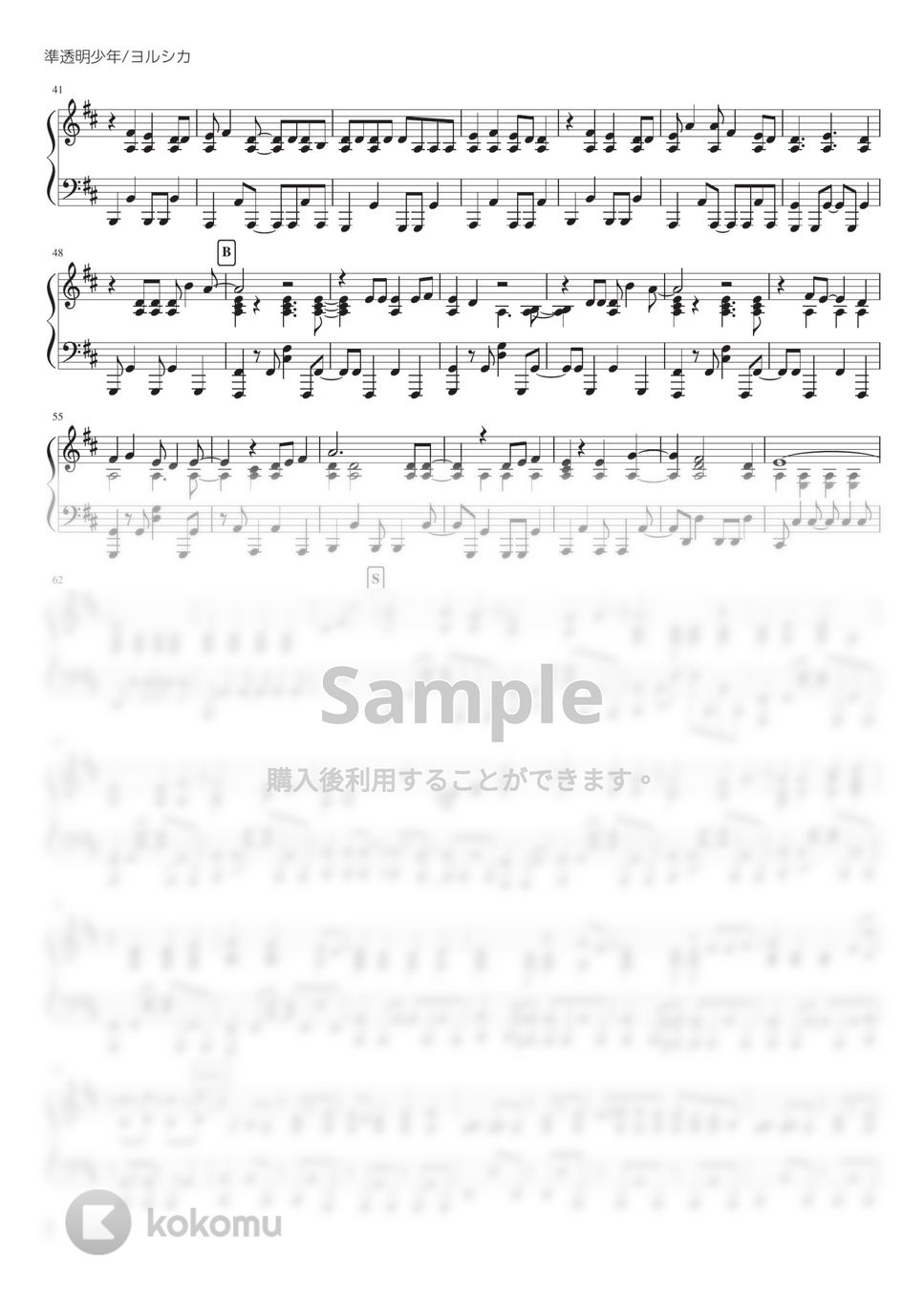 ヨルシカ - 準透明少年 (PianoSolo) by 深根 / Fukane