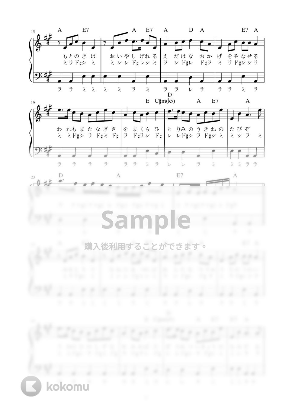 椰子の実 (かんたん / 歌詞付き / ドレミ付き / 初心者) by piano.tokyo