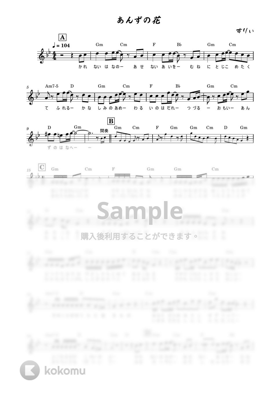 すりぃ - あんずの花　 feat.ねね (女性ボーカル、歌詞・コード付き) by clacla-music
