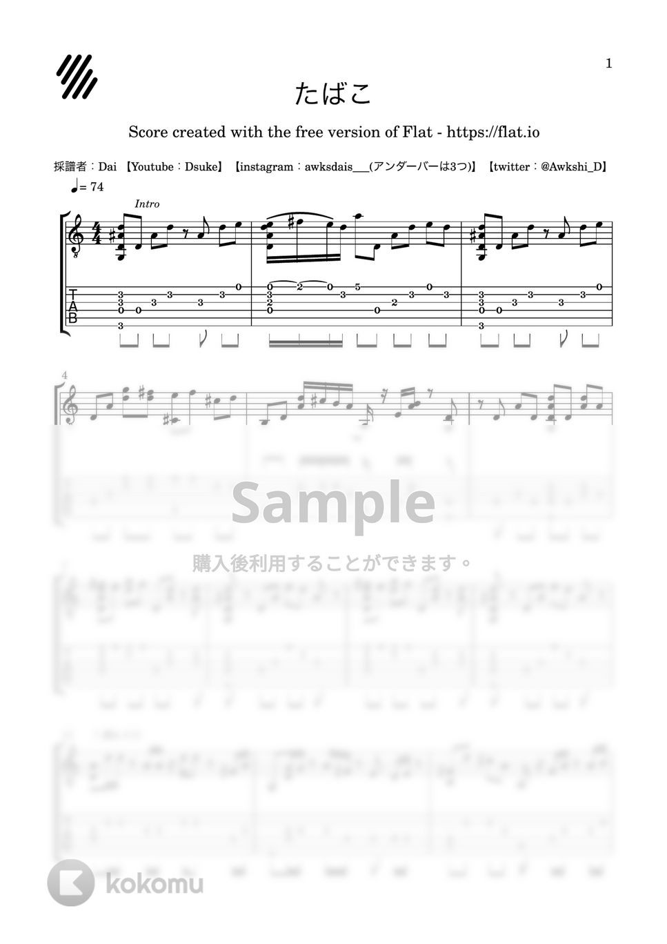 コレサワ - たばこ (ソロギターアレンジ) by Dai＠ソロギタリスト