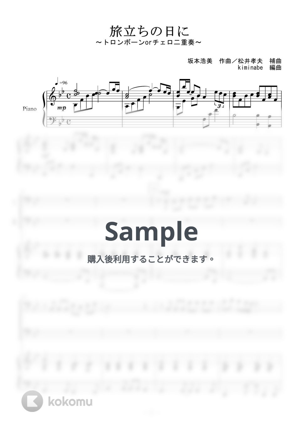 坂本浩美 - 旅立ちの日に (トロンボーンorチェロ二重奏) by kiminabe