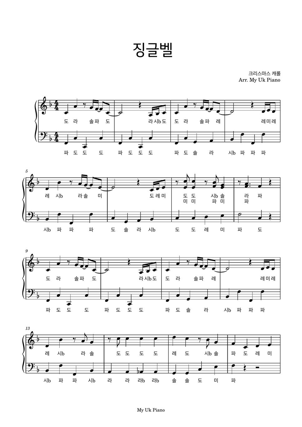 크리스마스 캐롤christmas Carol 징글벨jingle Bells 스윙버전계이름악보 포함 Sheet By My Uk Piano 5755