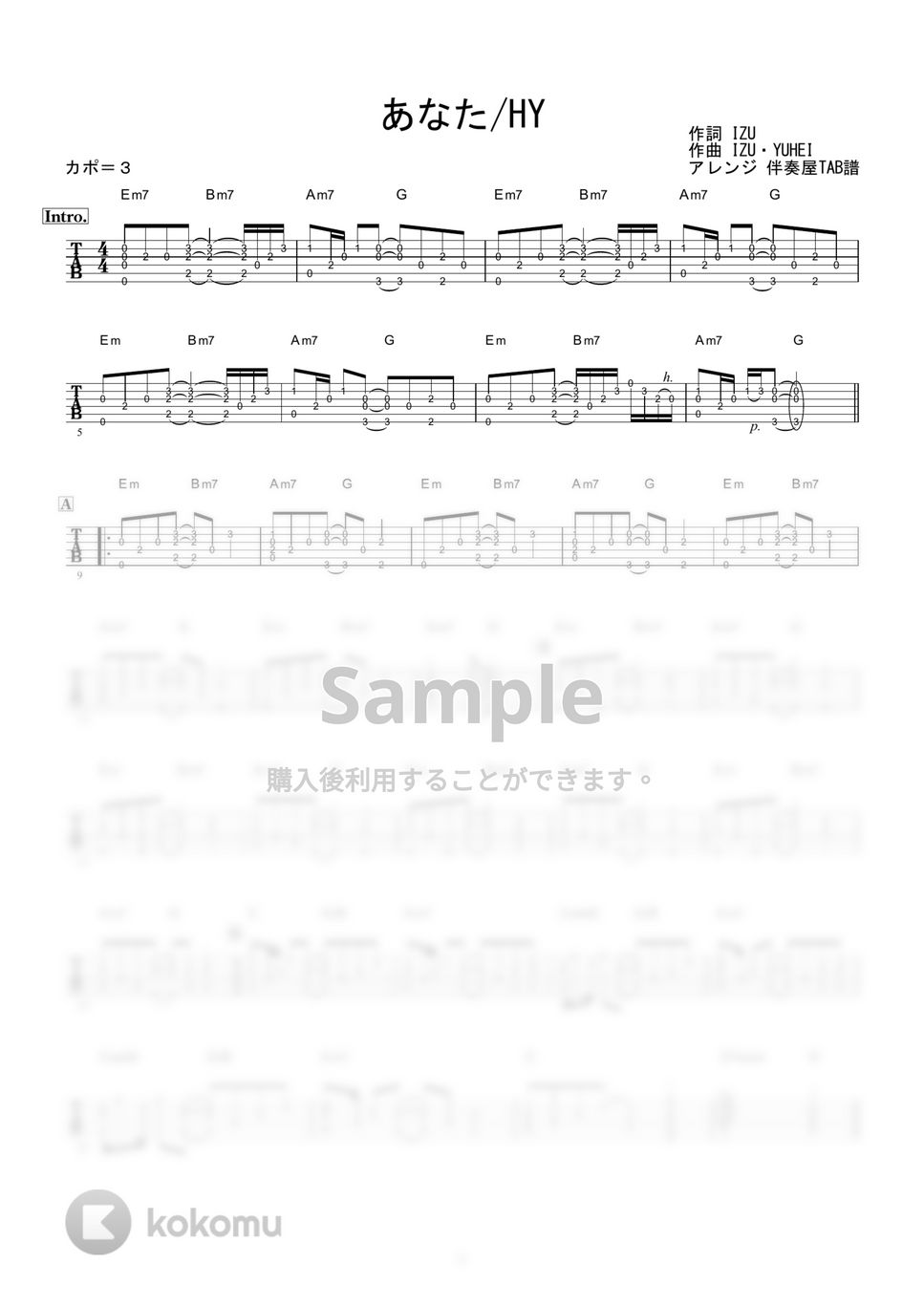 HY - あなた (ギター伴奏/イントロ・間奏ソロギター) by 伴奏屋TAB譜