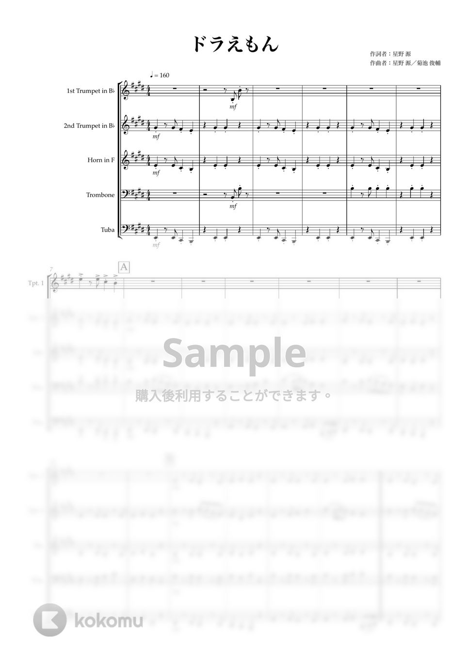 星野 源 - ドラえもん (金管五重奏) by マロニエミュージック