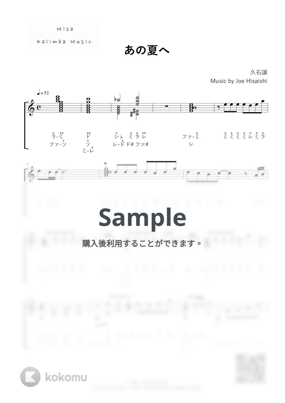 久石譲 - あの夏へ / 34音カリンバ / ドレミ表記 (模範演奏付き) by Misa / Kalimba Music