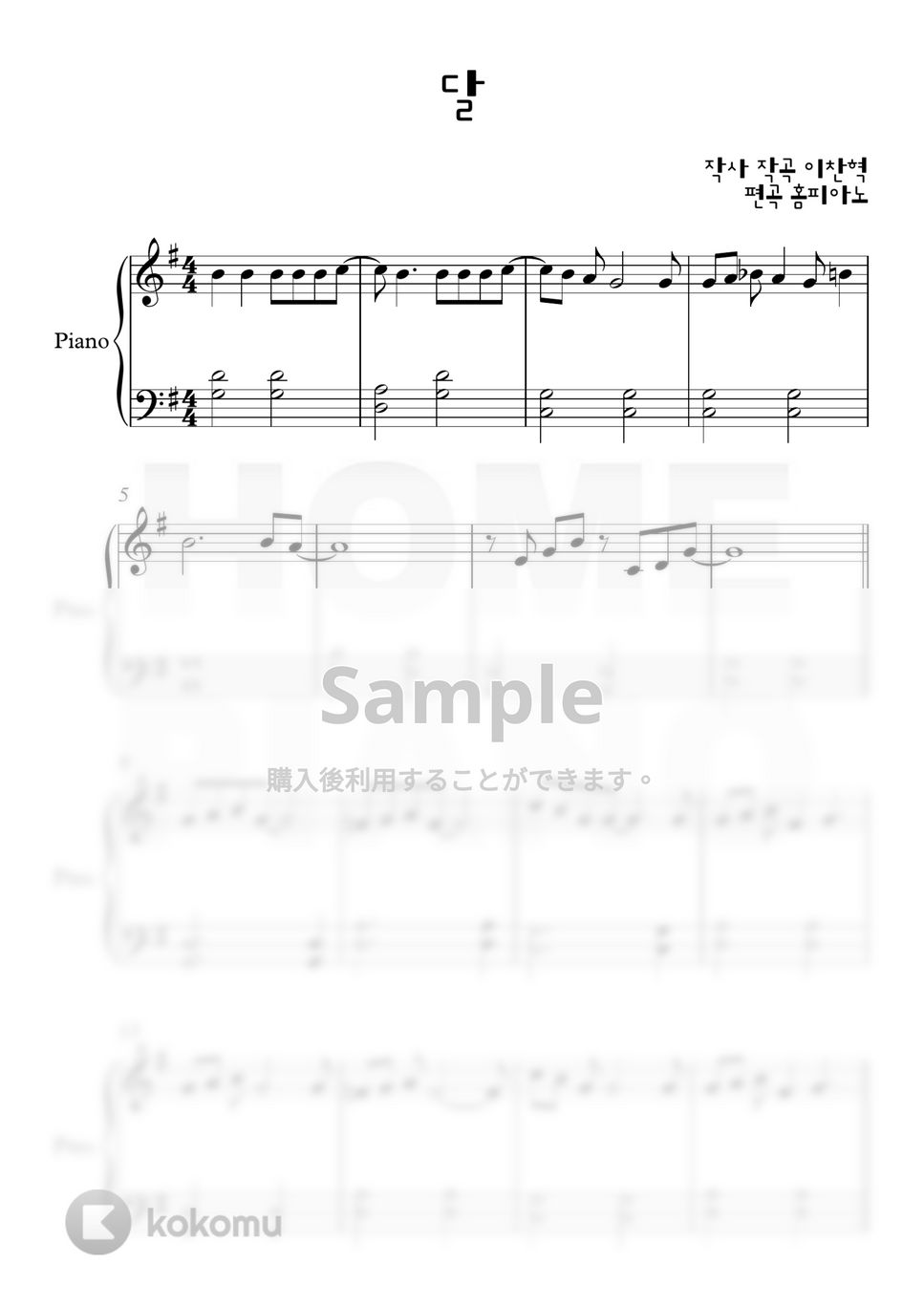 AKMU(悪童ミュージシャン) - 月 (初級) by HOME PIANO