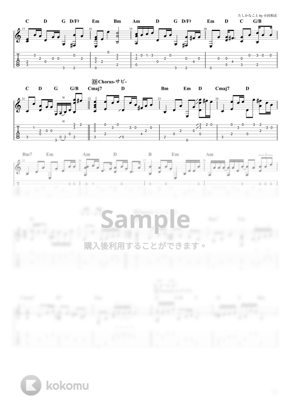 小田和正 - たしかなこと (ソロギター) タブ+五線譜 by たまごどり