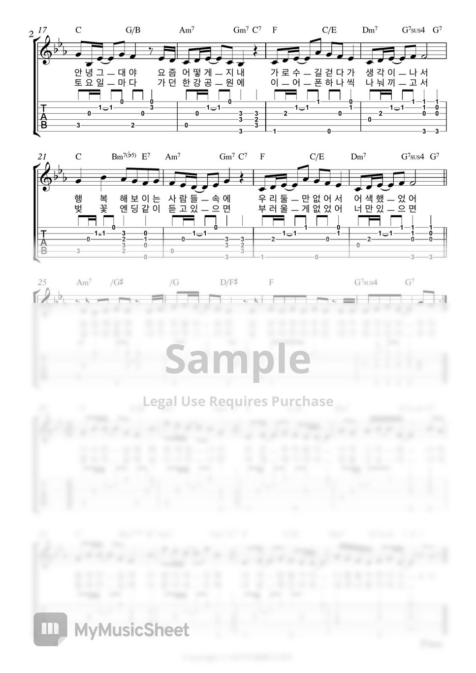 경서 - 나의 X에게 (타브악보) 악보 By Guitarbucks