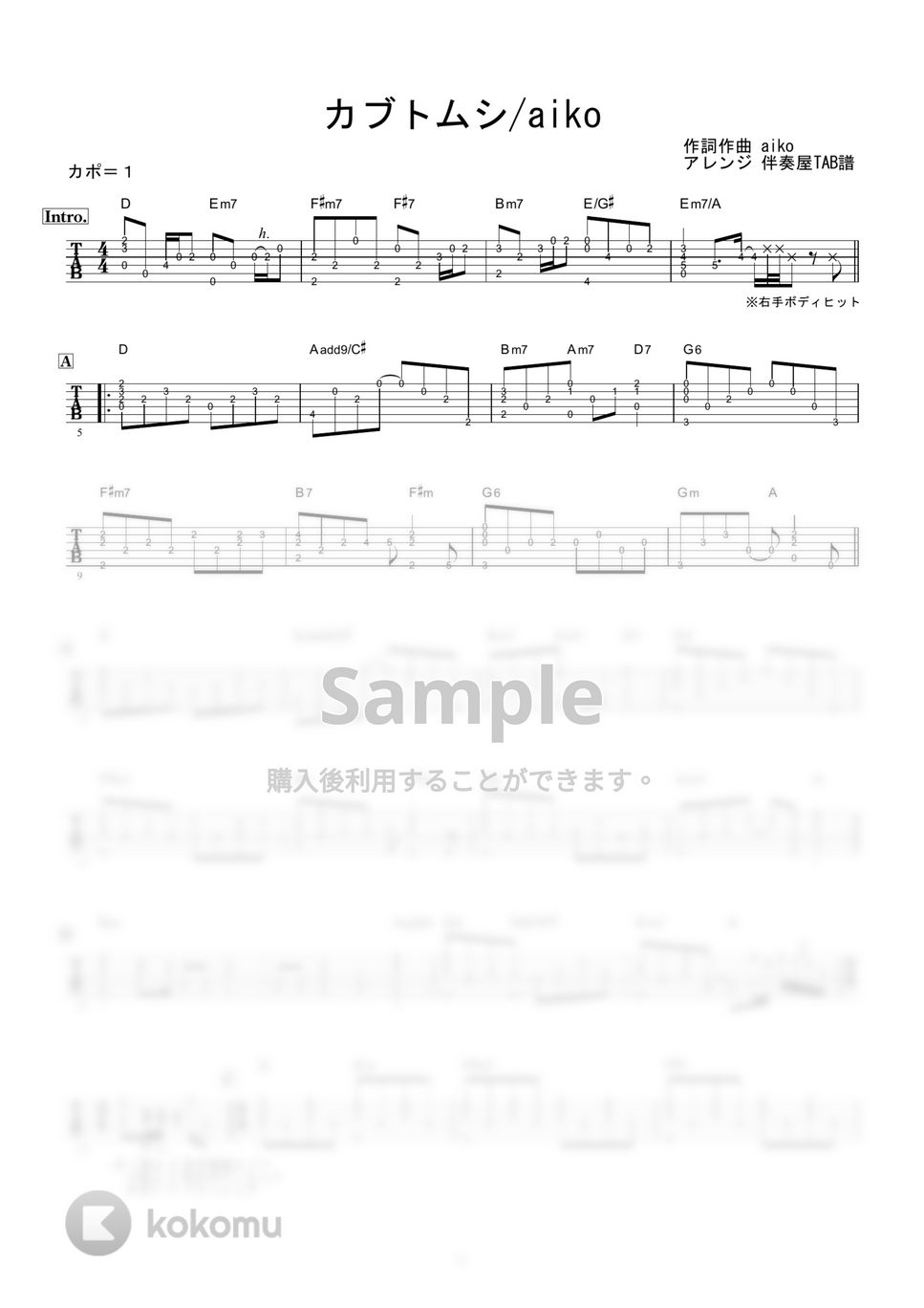 aiko - カブトムシ (ギター伴奏/イントロ・間奏ソロギター) by 伴奏屋TAB譜