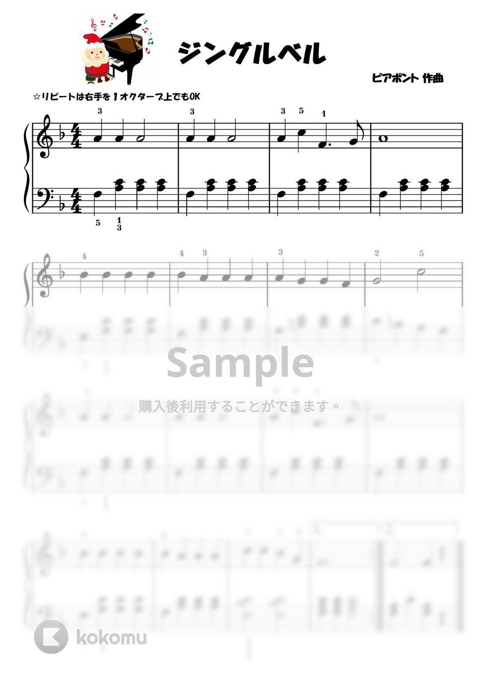 【初級】ジングルベル/移調４種類セット♪ (クリスマス) by ピアノの先生の楽譜集