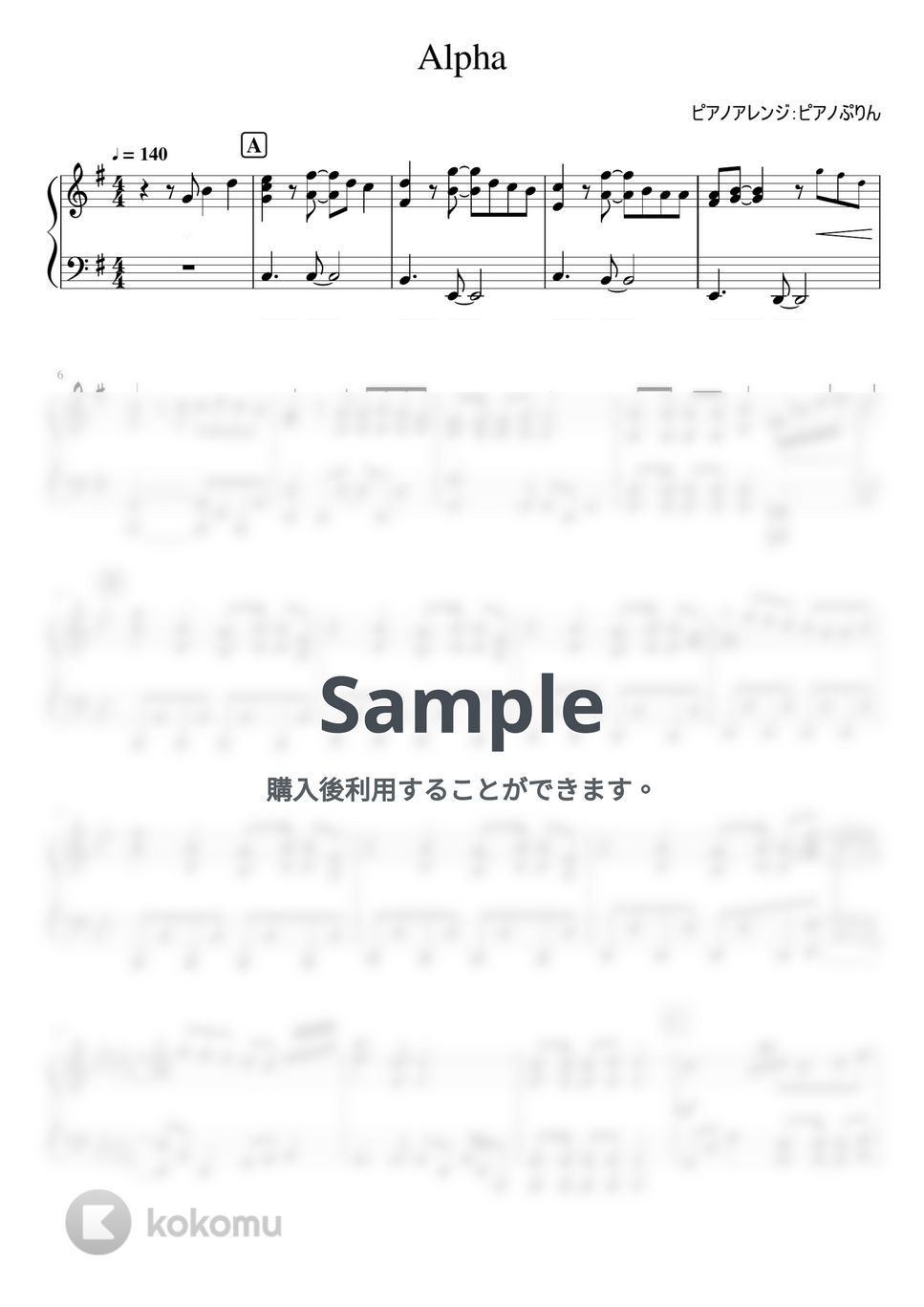 なにわ男子 - Alpha (3rd ALBUM「+Alpha」/ピアノソロ上級) by ピアノぷりん
