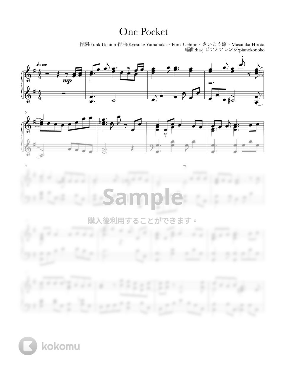 なにわ男子 - One Pocket (ピアノ/なにわ男子/OnePocket/ワンポケット/ハッピーサプライズ/カップリング/ジャニーズ) by pianokonoko