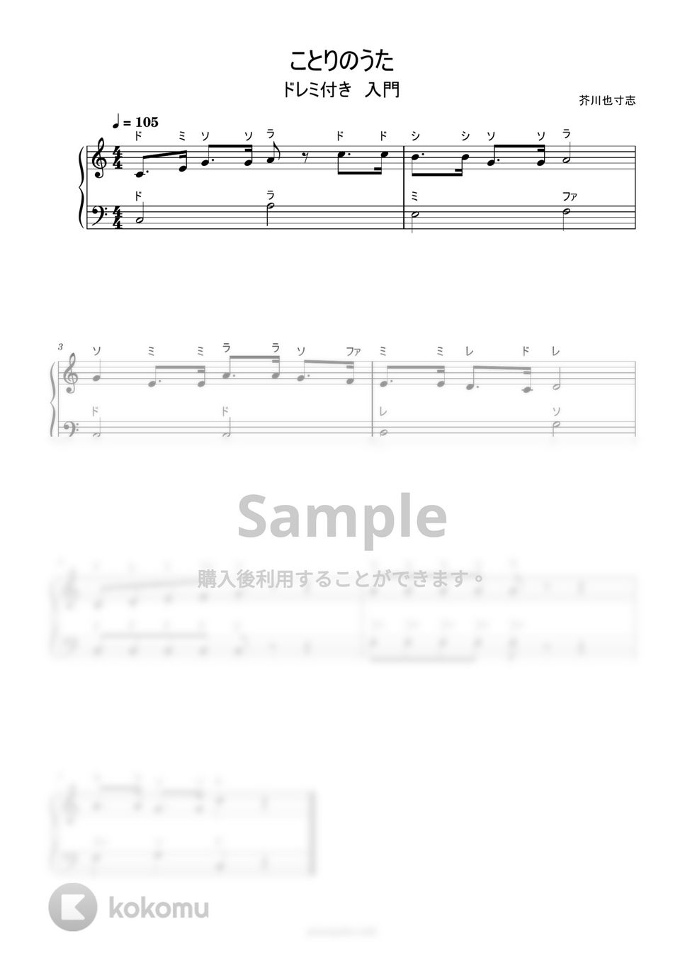 楽譜】上を向いて歩こう 34&17兼用 / 坂本 九 (カリンバ / 初