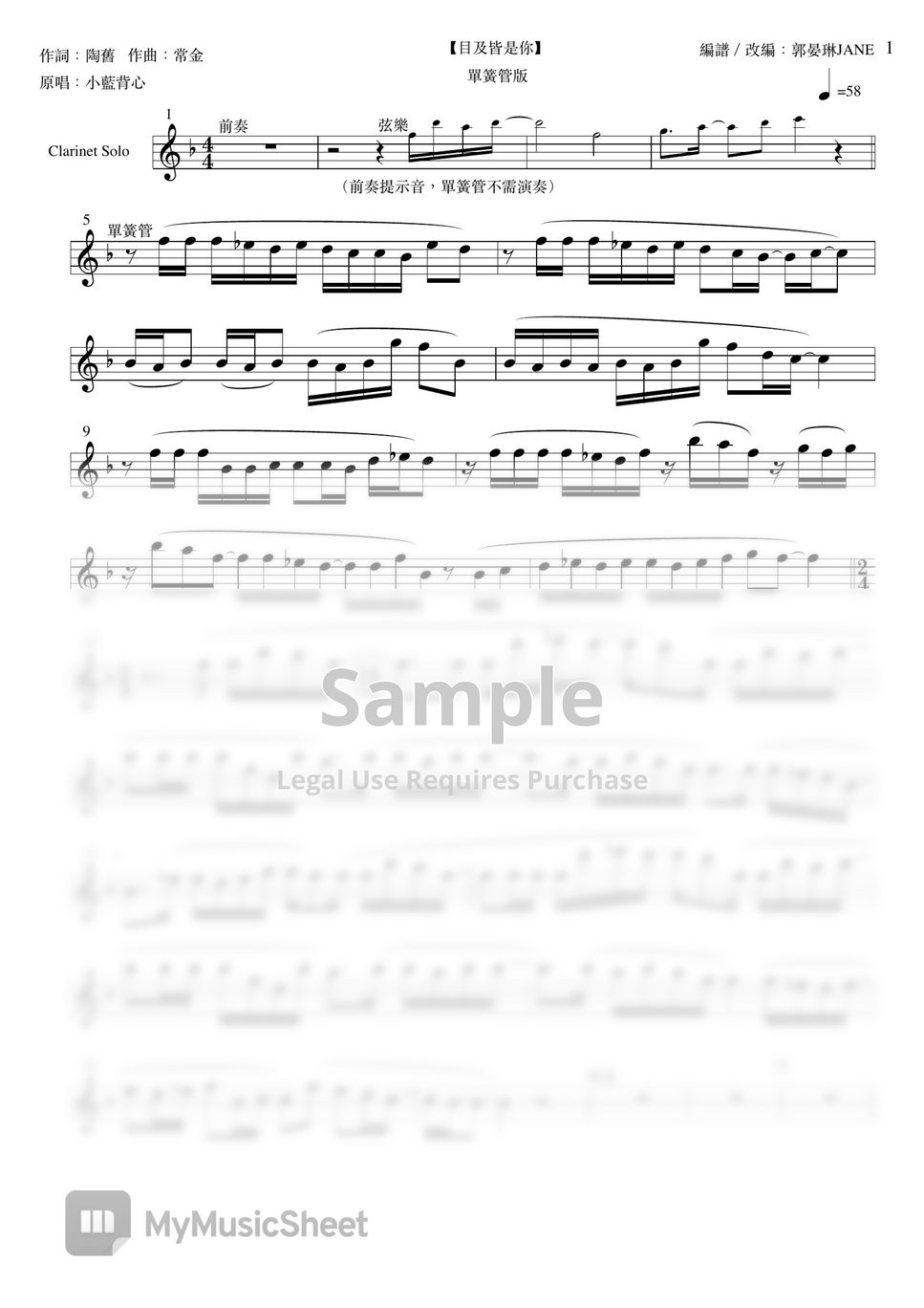 小藍背心 - 【目及皆是你】改編單簧管、黑管clarinet sheet by 郭晏琳JANE