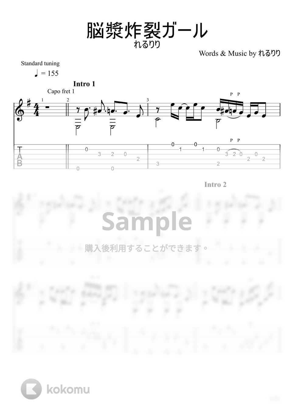 れるりり - 脳漿炸裂ガール (ソロギター) by u3danchou