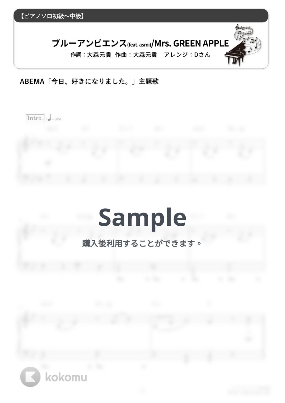 Mrs. GREEN APPLE - ブルーアンビエンス（feat. asmi） (難易度:★★☆☆☆/歌詞・コード・ペダル付き/ABEMA『今日、好きになりました。初虹編』主題歌) by Dさん