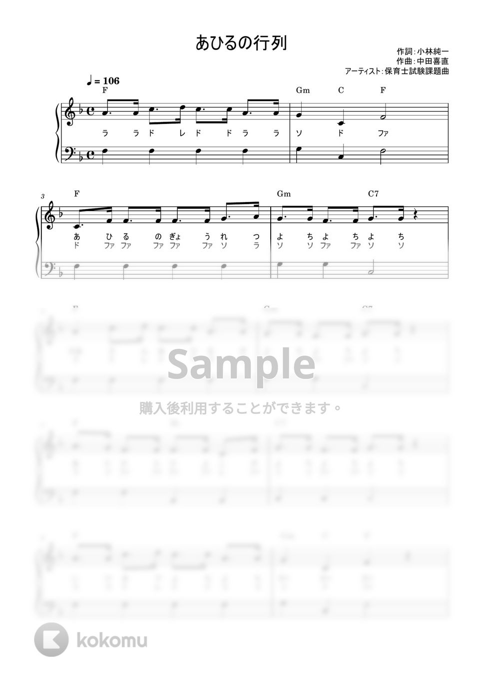 あひるの行列 (かんたん / 歌詞付き / ドレミ付き / 初心者) by piano.tokyo
