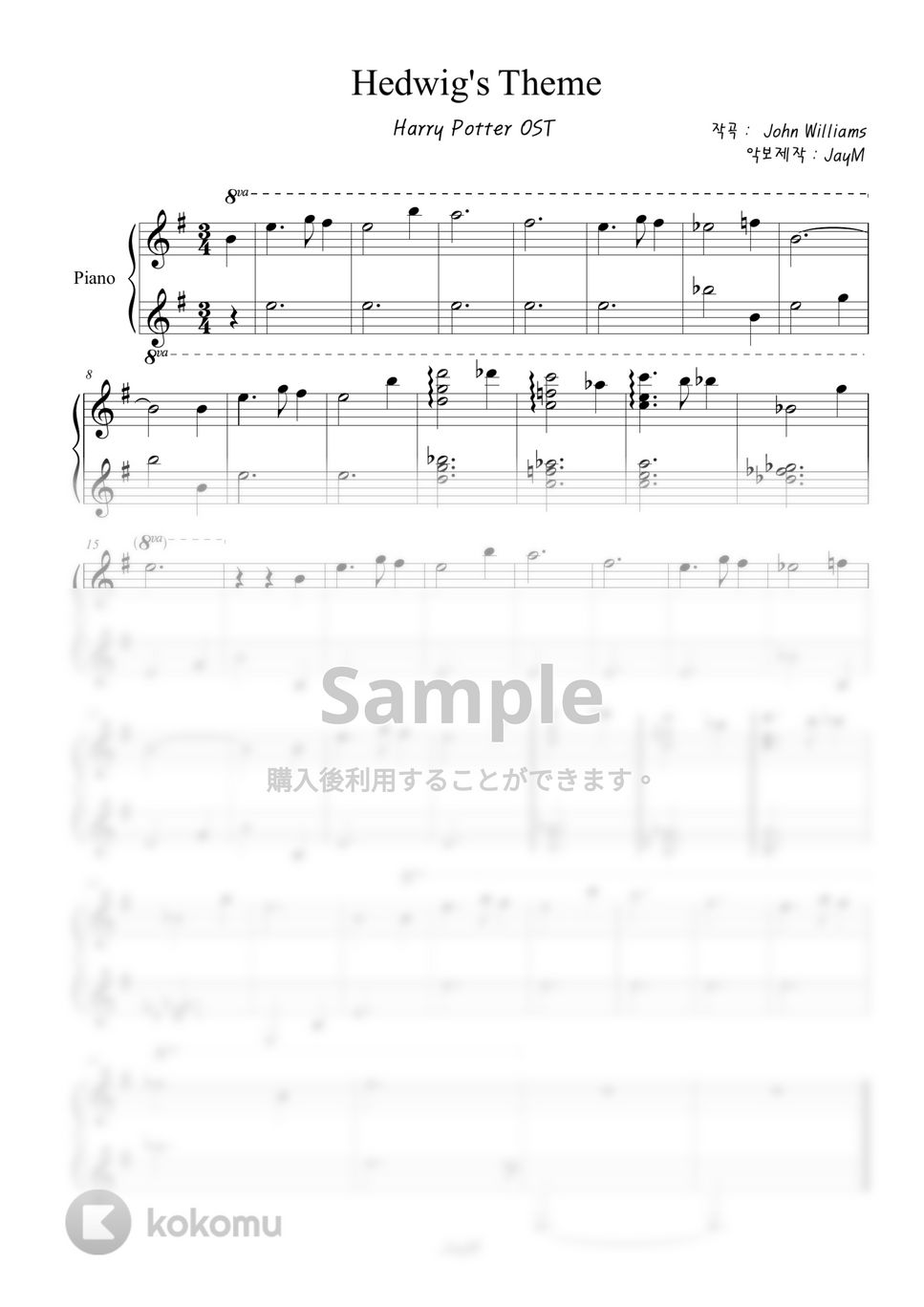 ハリーポッター OST - Hedwig&#x27;s Theme by JayM