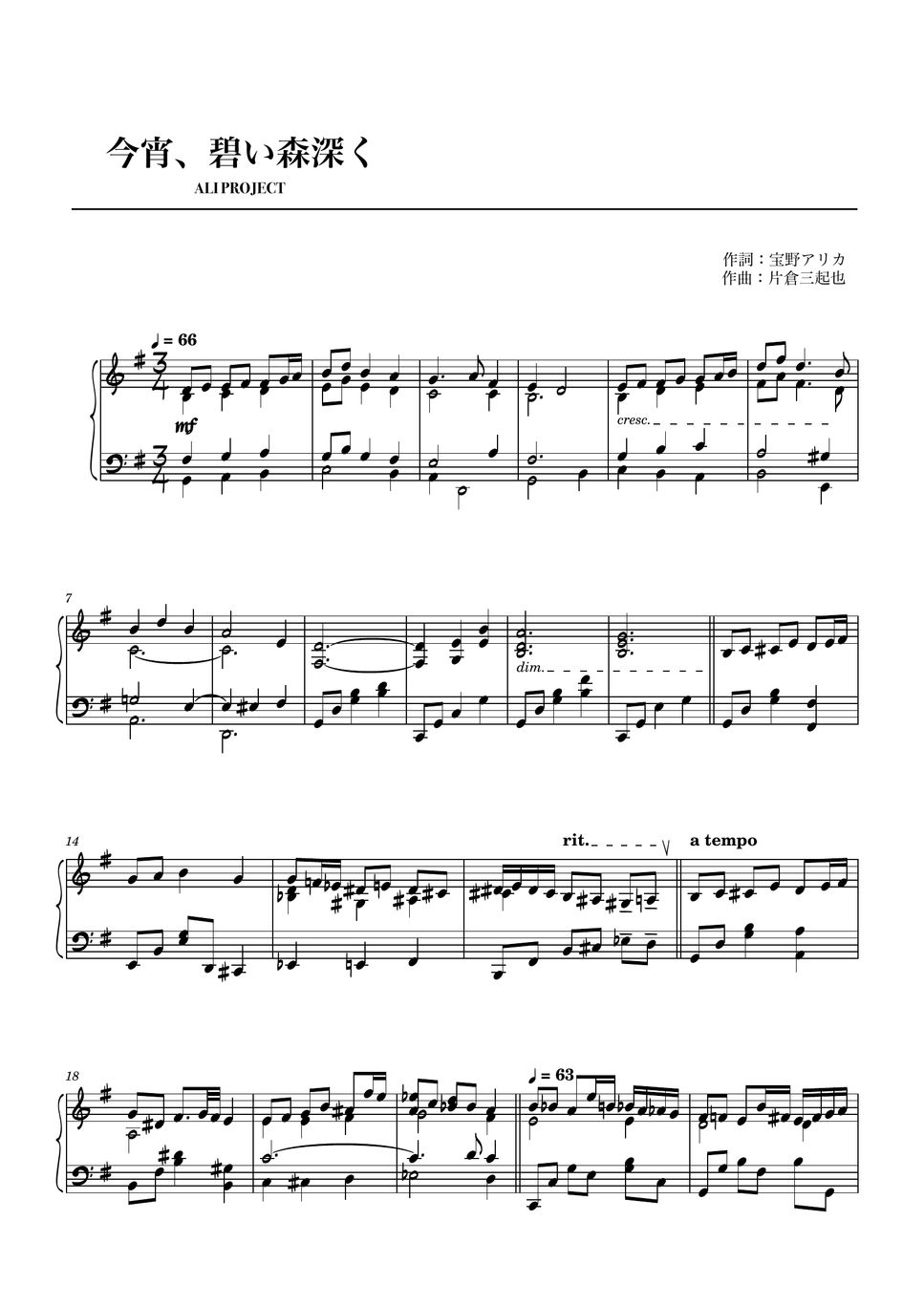 ALI PROJECT - 今宵、碧い森深く (ピアノソロ) by やすpiano