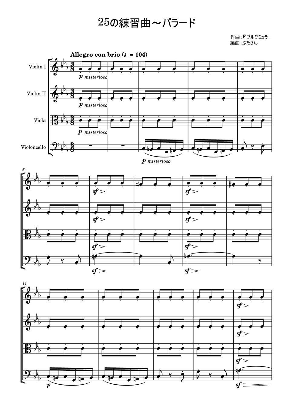 フリードリヒ・ブルグミュラー - バラード～「25の練習曲」より (弦楽四重奏) by ぶたさん