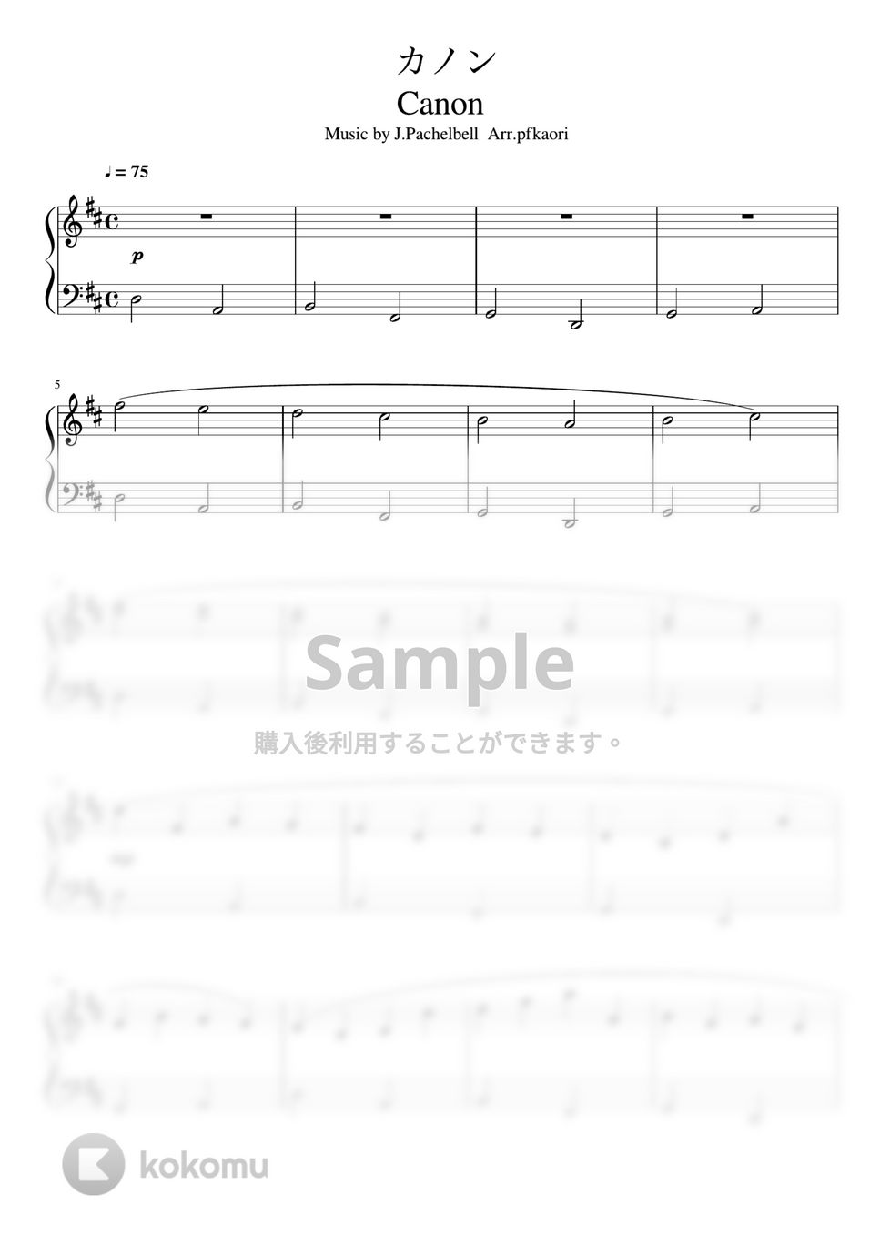 パッヘルベル - カノン (Ddur・ピアノソロ初級) by pfkaori