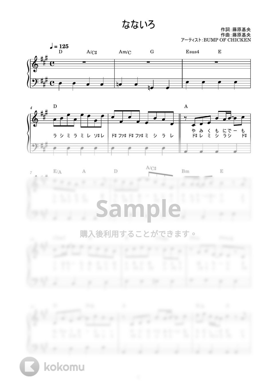 BUMP OF CHICKEN - なないろ (かんたん / 歌詞付き / ドレミ付き / 初心者) by piano.tokyo
