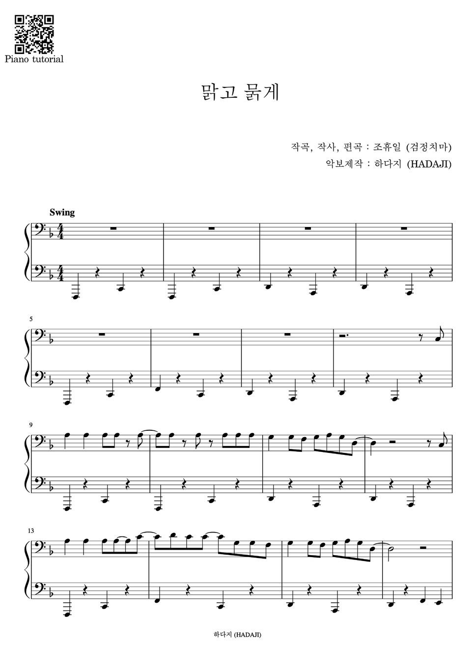 The Black Skirts 맑고 묽게 악보 by Hadaji