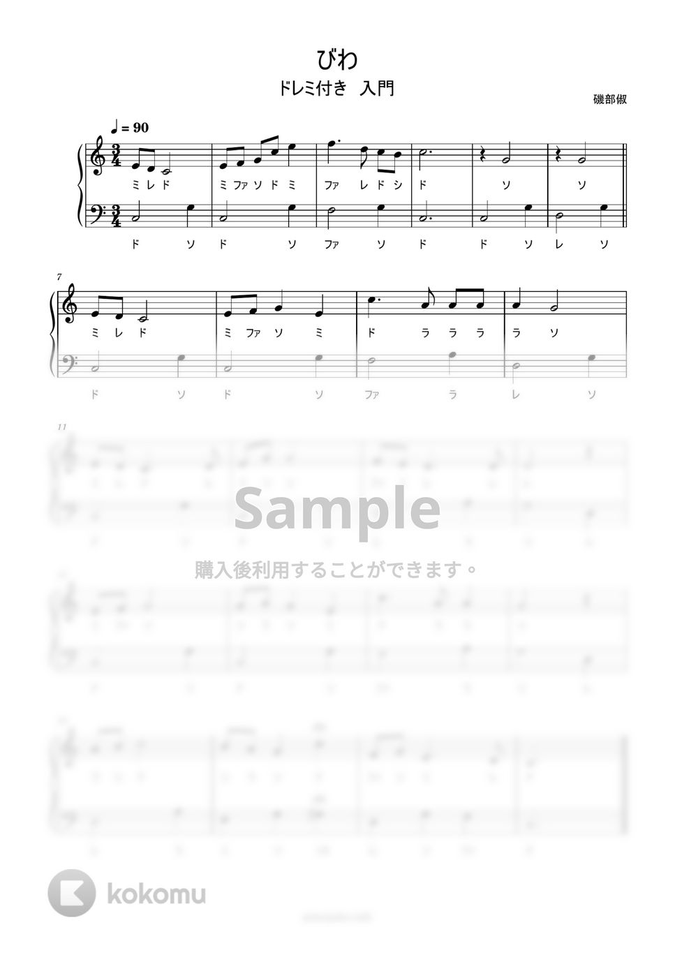 びわ (ドレミ付き簡単楽譜) by ピアノ塾