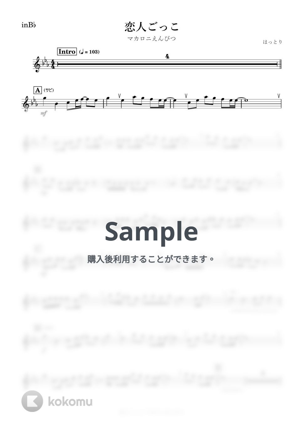 マカロニえんぴつ - 恋人ごっこ (B♭) by kanamusic