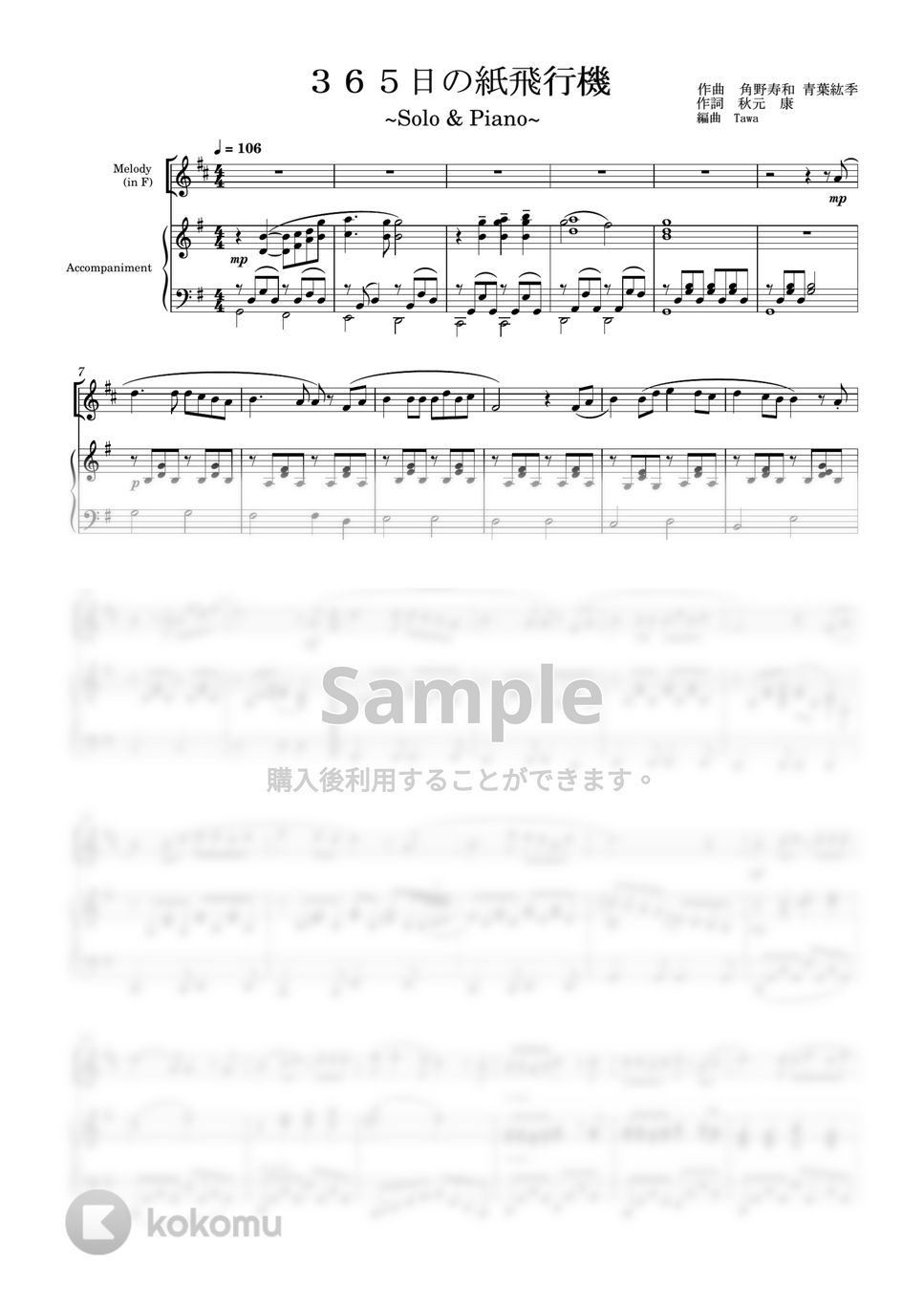 AKB48 - 365日の紙飛行機 (ソロ(in F) / ピアノ伴奏) by Tawa