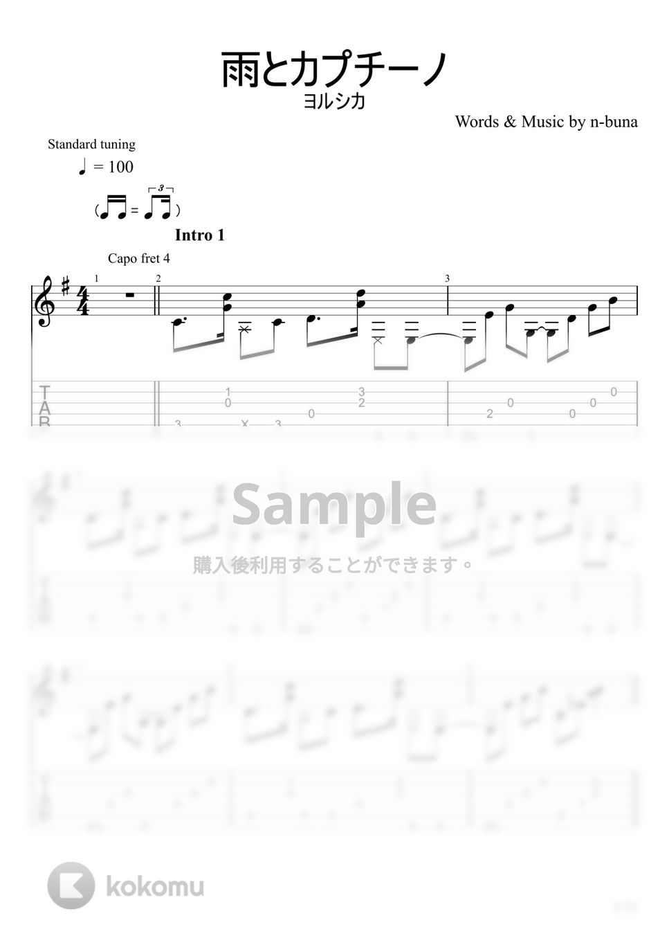 ヨルシカ - 雨とカプチーノ (ソロギター) by u3danchou