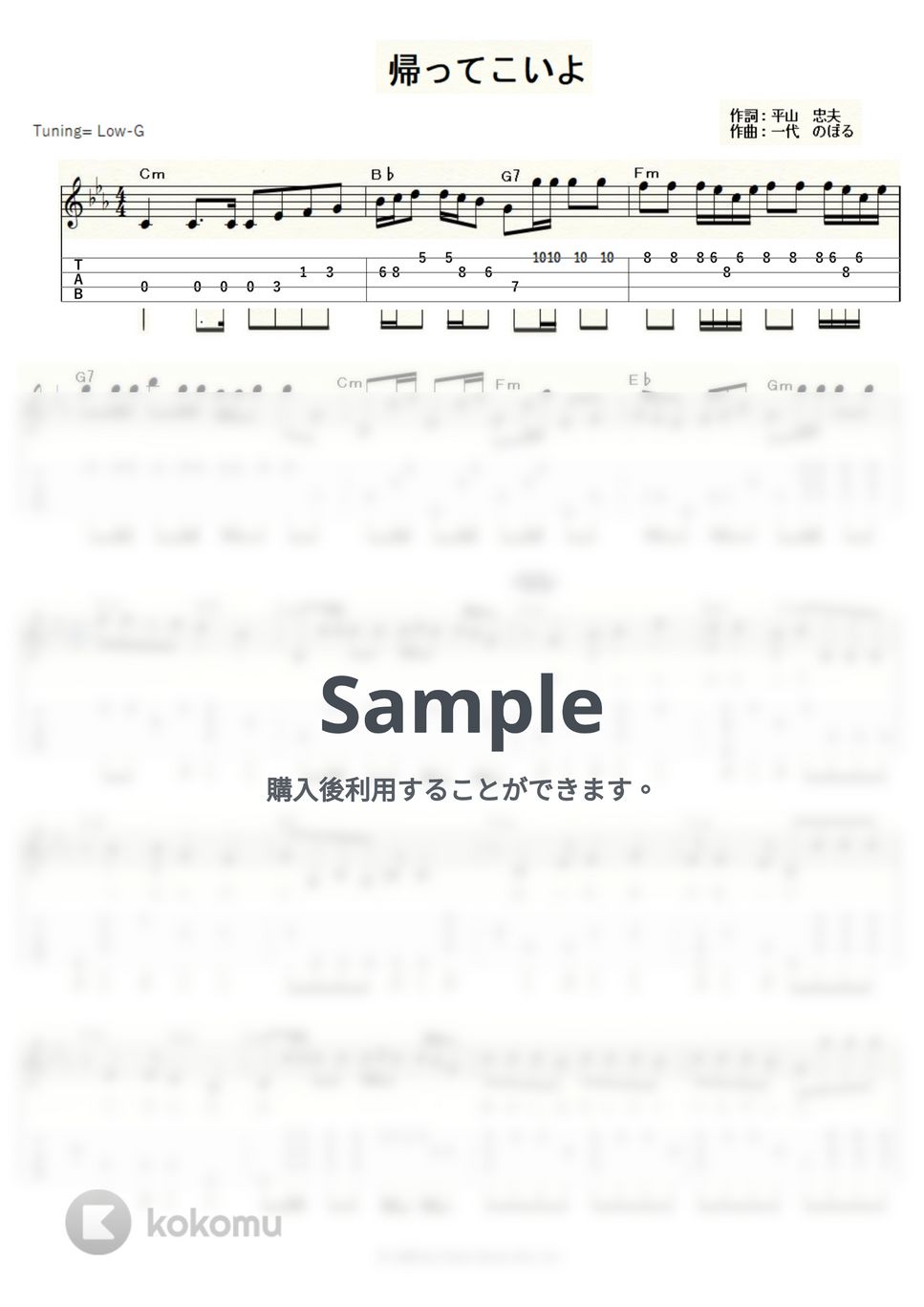 松村和子 - 帰ってこいよ (ｳｸﾚﾚｿﾛ/Low-G/中級) by ukulelepapa