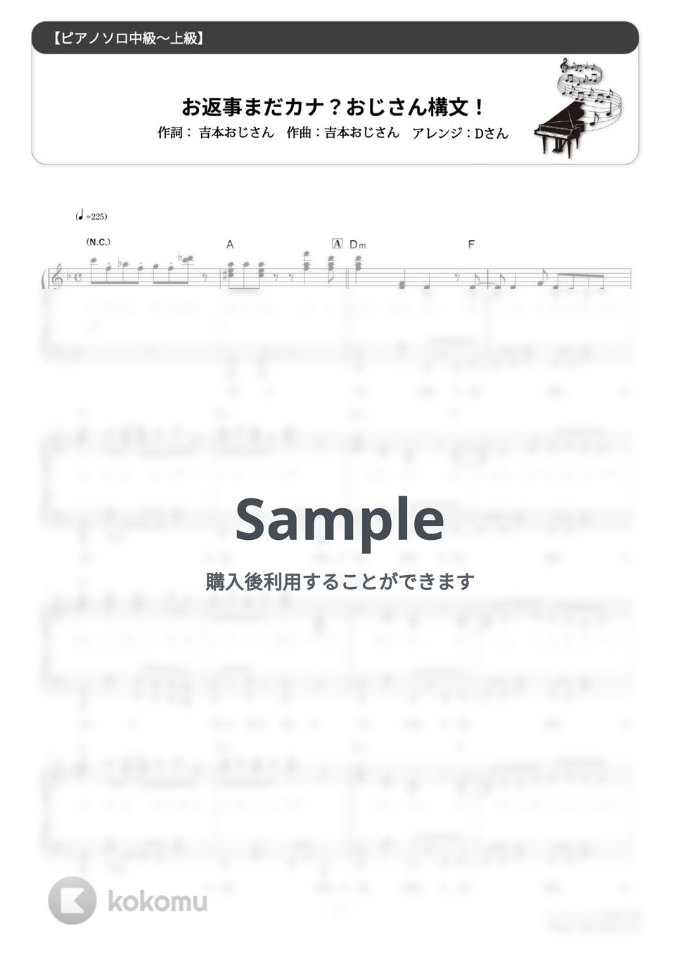 吉本おじさん - お返事まだカナ？おじさん構文！ (難易度:★★★★☆/歌詞・コード・ペダル付き/feat. 雨衣) by Dさん