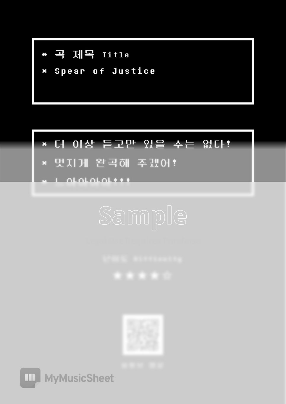 언더테일 (UNDERTALE) OST - Spear of Justice (난이도 ★★★★☆) by PianoBox