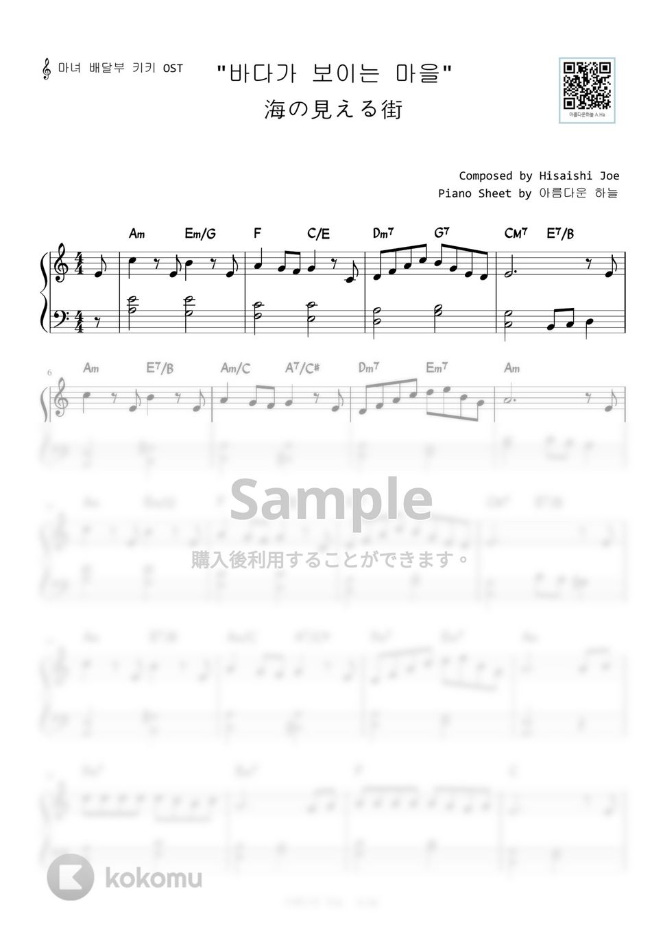 魔女の宅急便 - 海の見える街 (Level 1 - Easy Version) by A.Ha