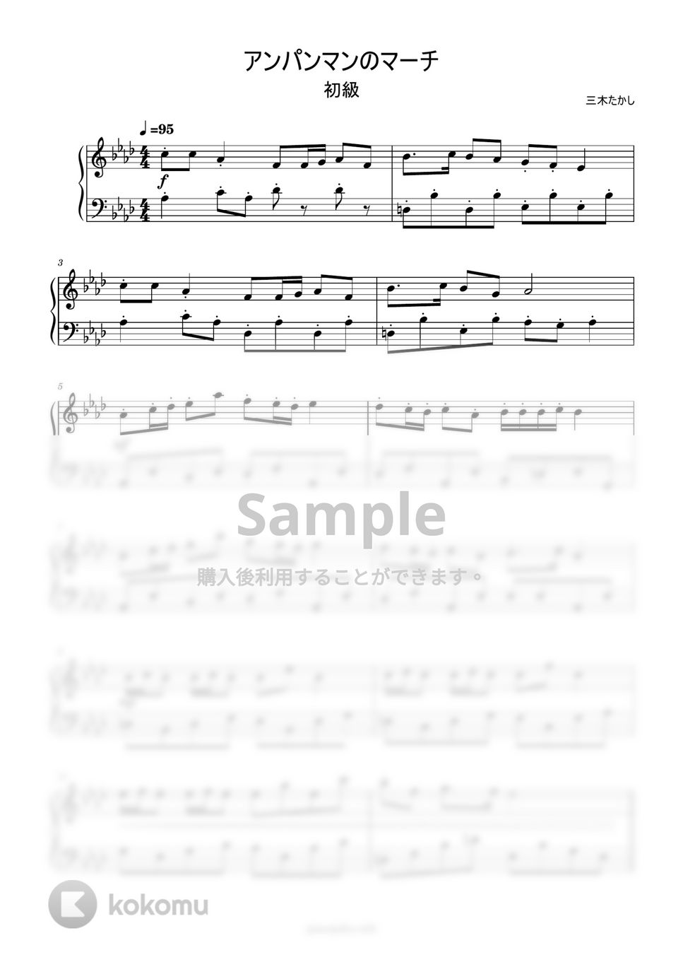 アンパンマンのマーチ (簡単楽譜) by ピアノ塾